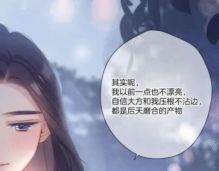 《保护我方大大》第116话 啵（下）图86