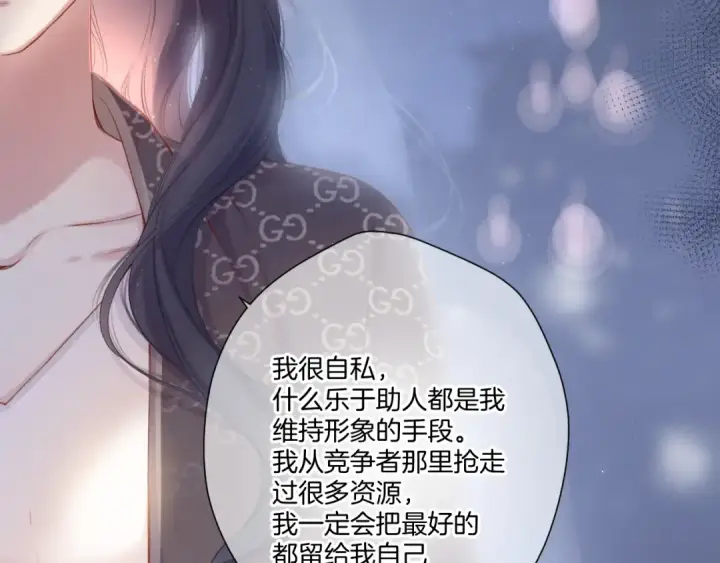 《保护我方大大》第116话 啵（下）图87