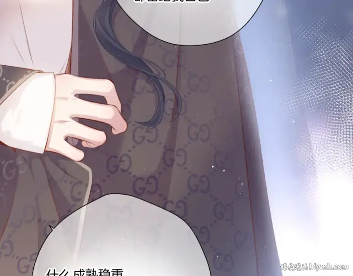 《保护我方大大》第116话 啵（下）图88