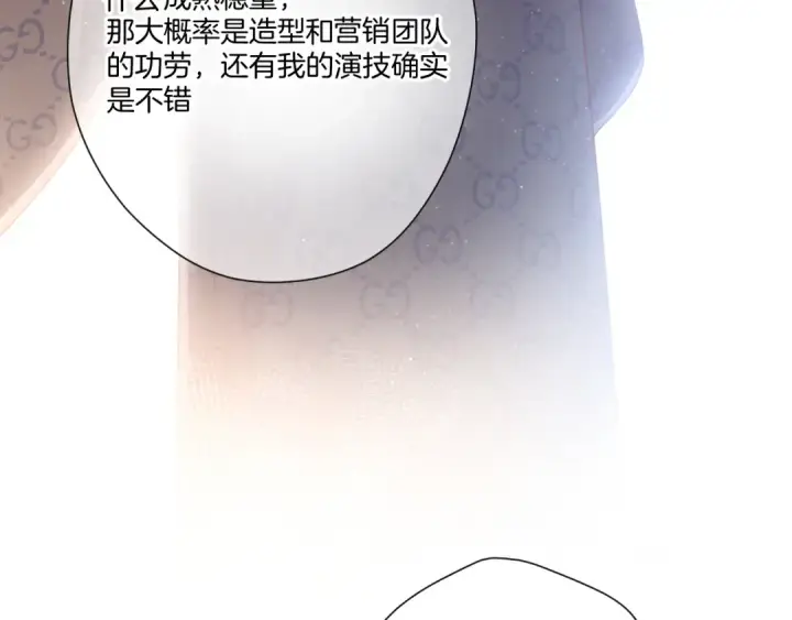 《保护我方大大》第116话 啵（下）图89