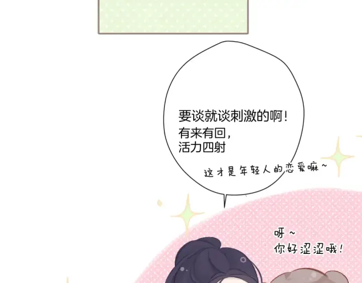 《保护我方大大》第116话 啵（下）图9