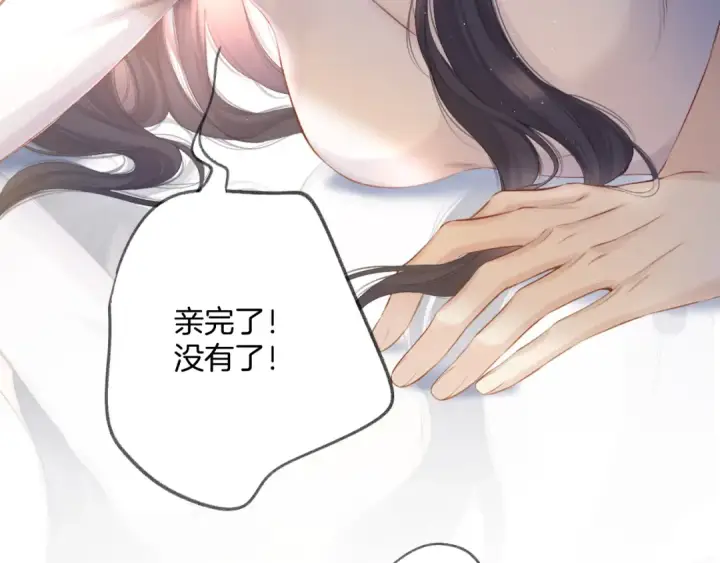 《保护我方大大》第117话 戒糖图29