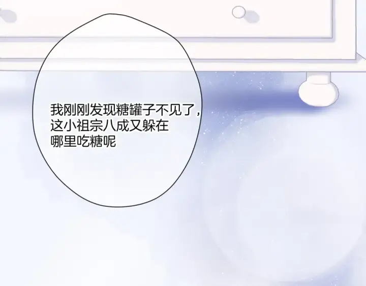 《保护我方大大》第117话 戒糖图6