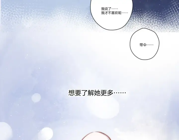 《保护我方大大》第117话 戒糖图62