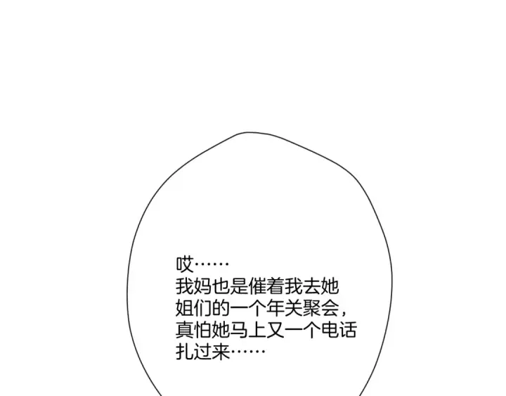 《保护我方大大》第117话 戒糖图76