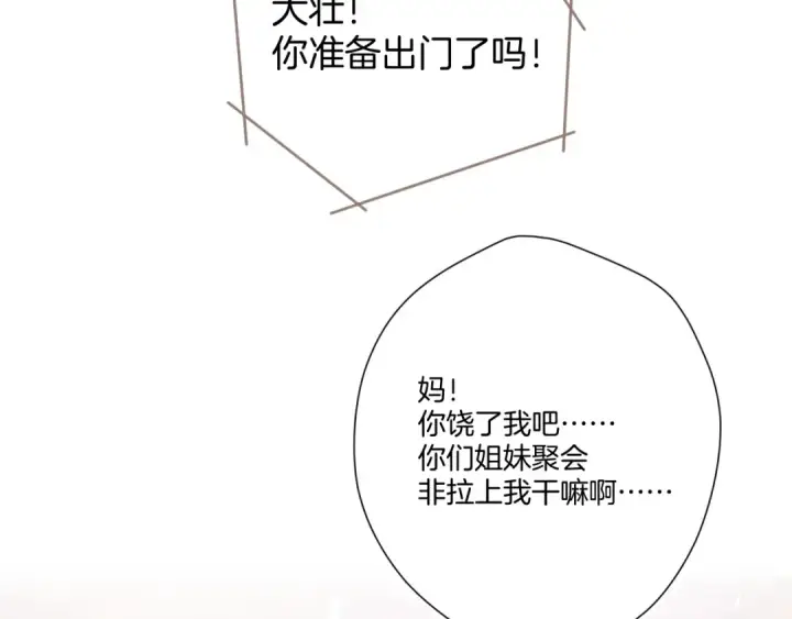 《保护我方大大》第117话 戒糖图79