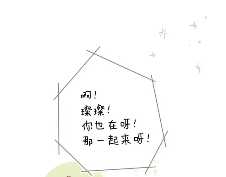 《保护我方大大》第117话 戒糖图83