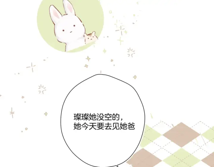《保护我方大大》第117话 戒糖图84