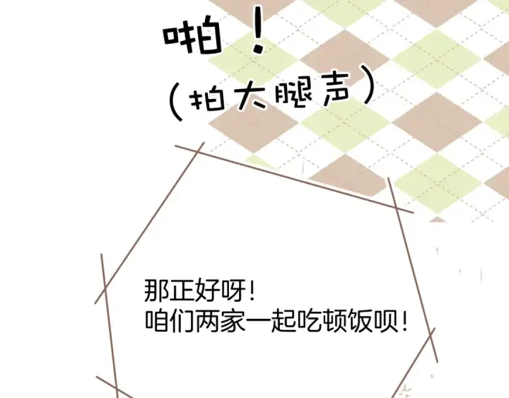 《保护我方大大》第117话 戒糖图87