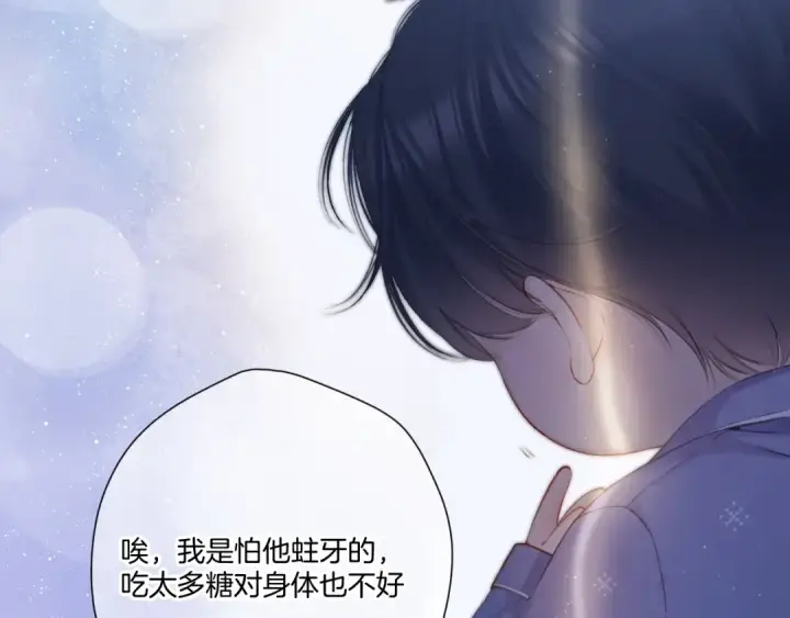 《保护我方大大》第117话 戒糖图9