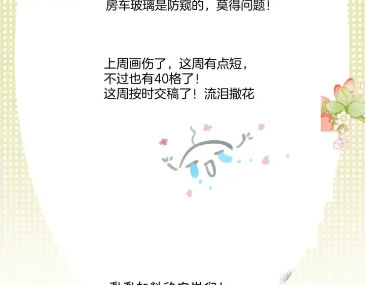 《保护我方大大》第117话 戒糖图92