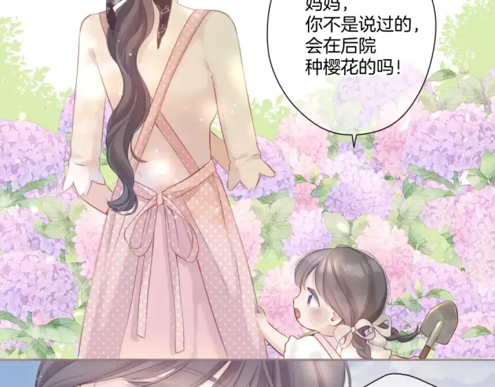 《保护我方大大》第118话 落樱图124