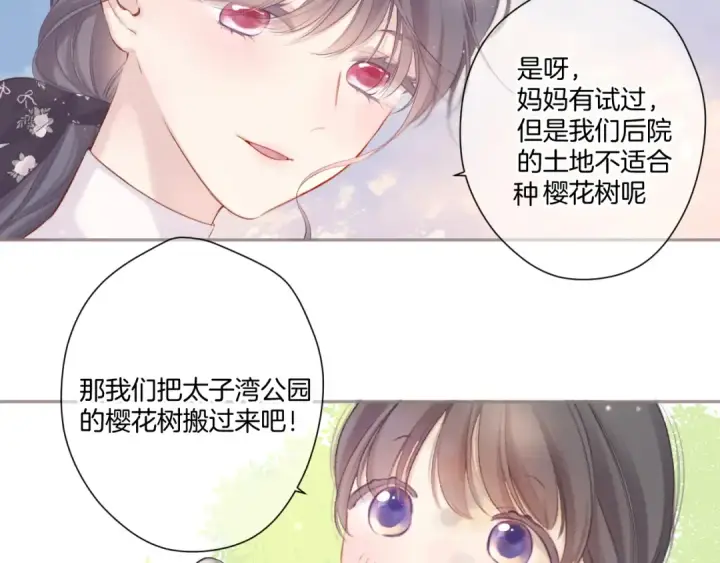 《保护我方大大》第118话 落樱图125