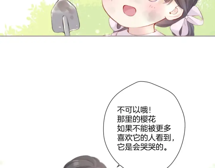 《保护我方大大》第118话 落樱图126