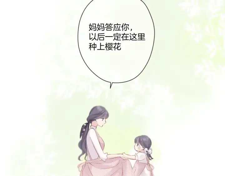 《保护我方大大》第118话 落樱图129