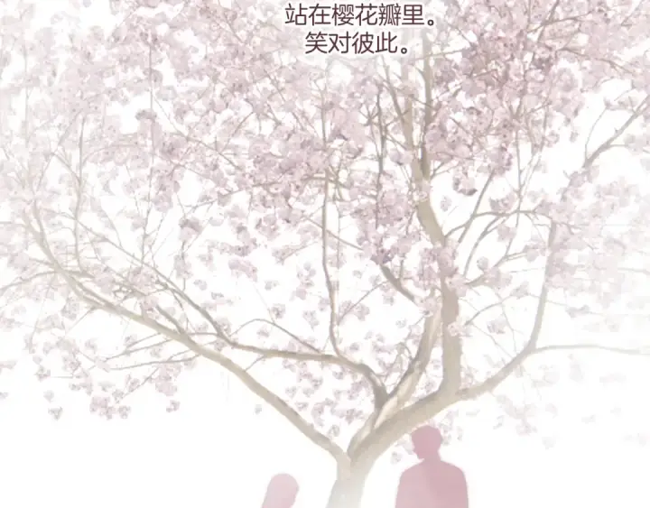 《保护我方大大》第118话 落樱图171