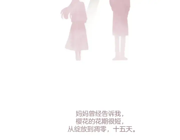 《保护我方大大》第118话 落樱图172