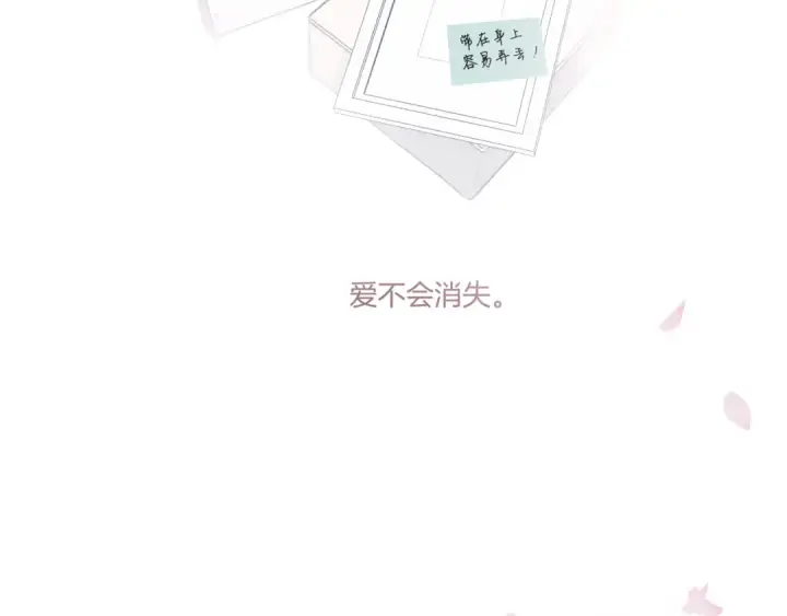《保护我方大大》第118话 落樱图174