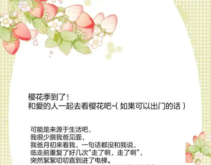 《保护我方大大》第118话 落樱图181