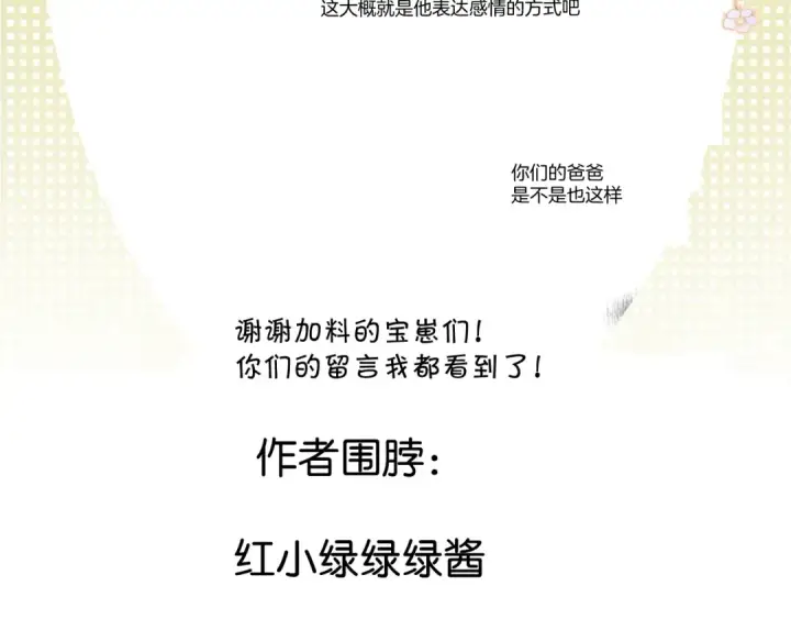《保护我方大大》第118话 落樱图182