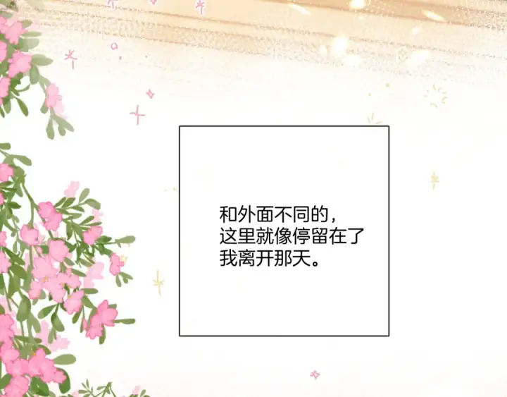 《保护我方大大》第118话 落樱图39