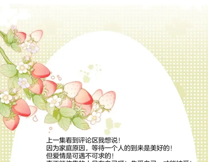 《保护我方大大》第119话 温存图118