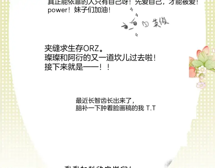 《保护我方大大》第119话 温存图119