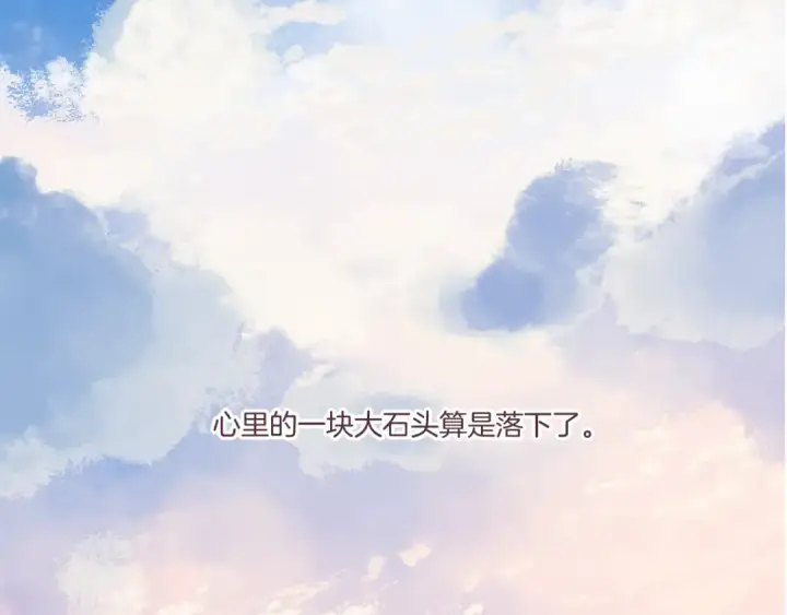《保护我方大大》第119话 温存图2
