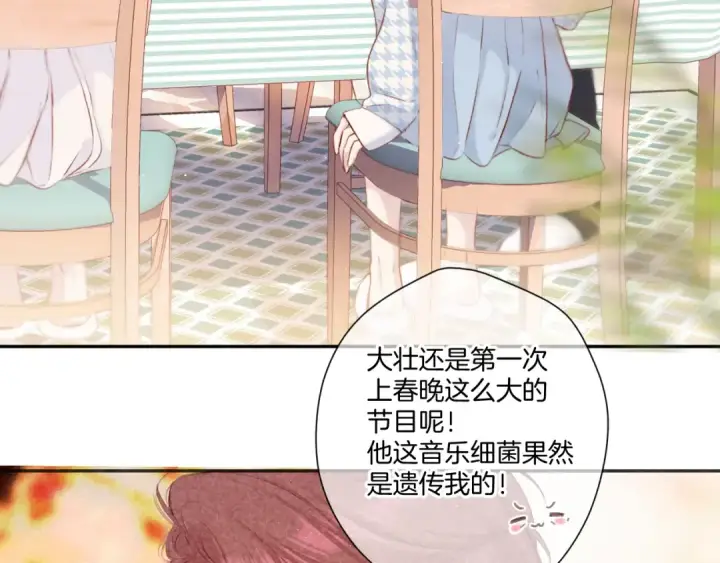 《保护我方大大》第119话 温存图28