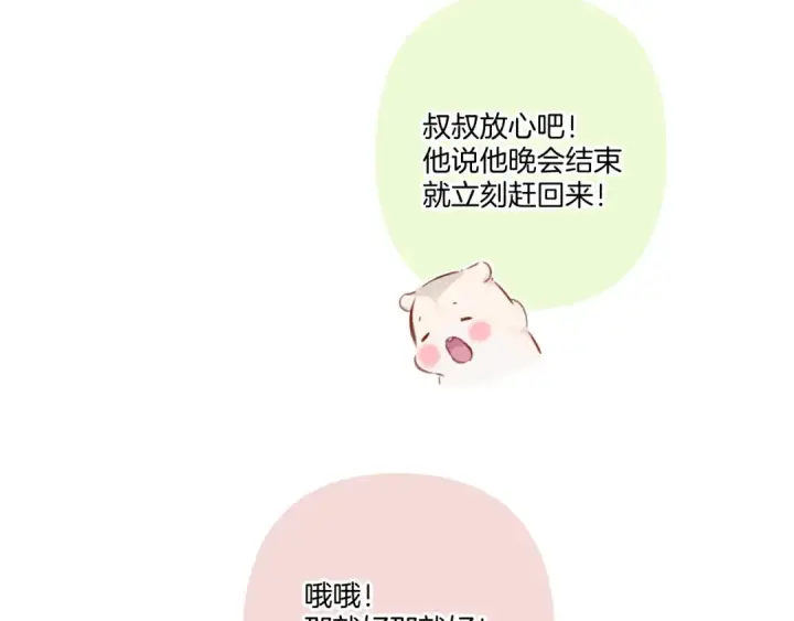 《保护我方大大》第119话 温存图31