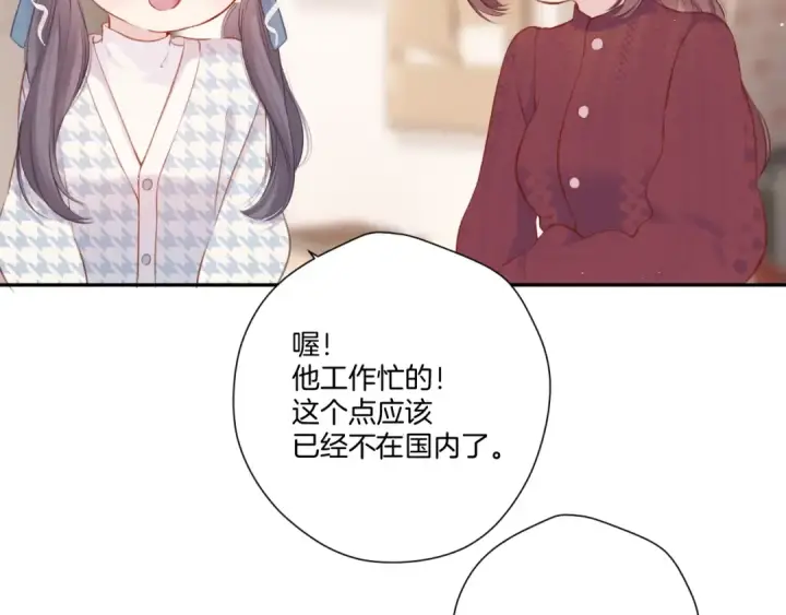 《保护我方大大》第119话 温存图34