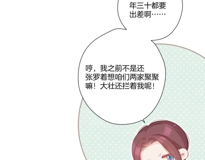 《保护我方大大》第119话 温存图35