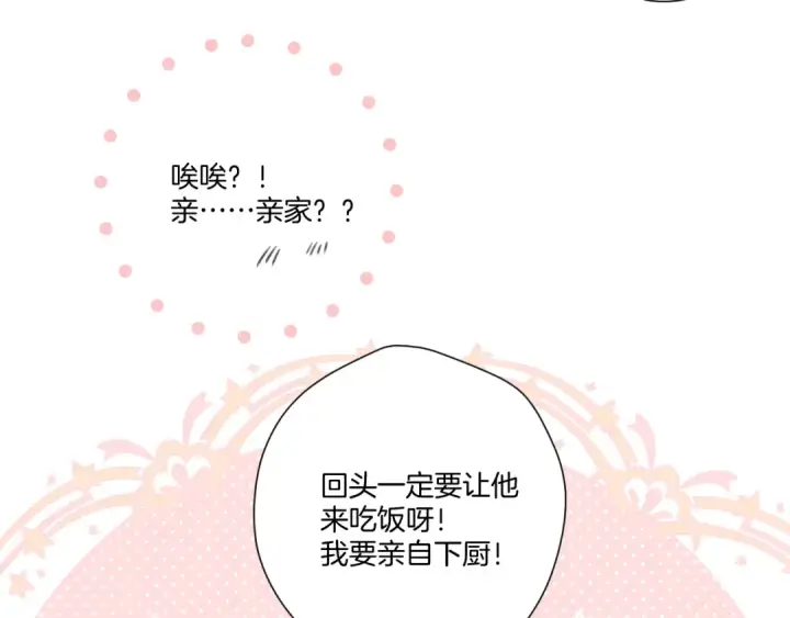 《保护我方大大》第119话 温存图41