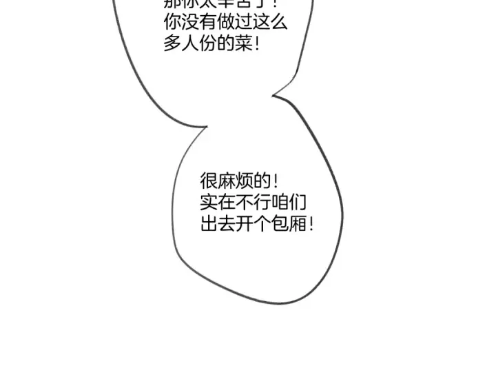 《保护我方大大》第119话 温存图45