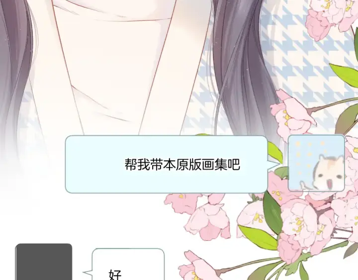 《保护我方大大》第119话 温存图50