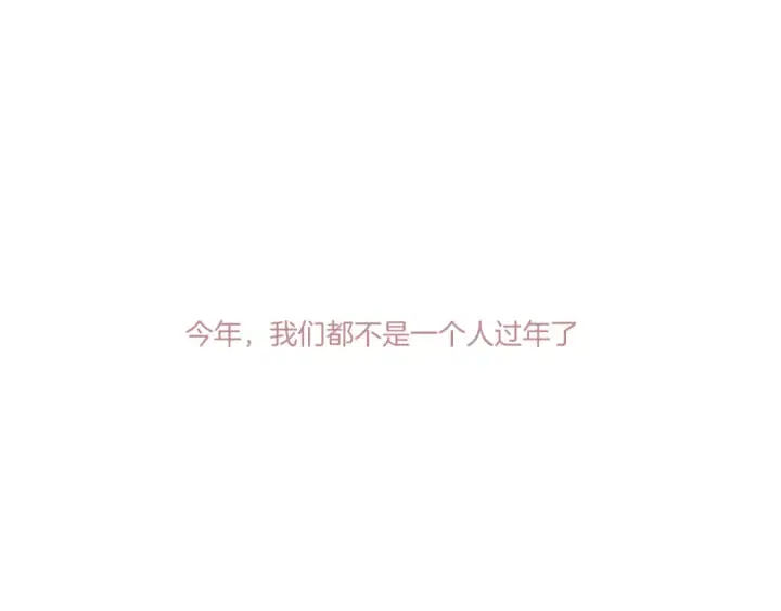《保护我方大大》第119话 温存图52