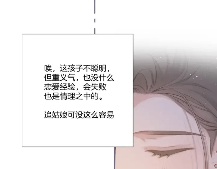 《保护我方大大》第120话  索要图12