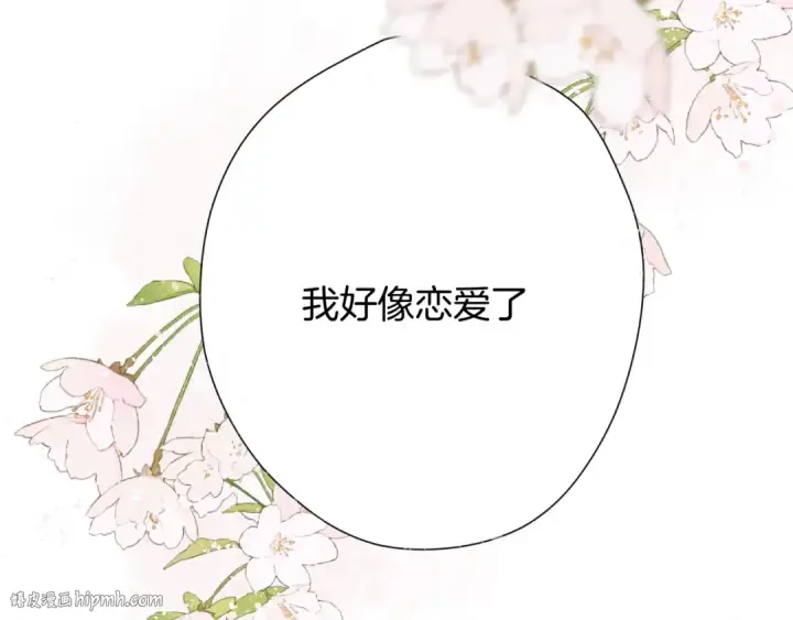 《保护我方大大》第120话  索要图16