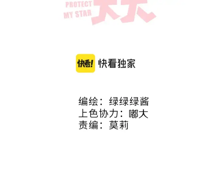 《保护我方大大》第120话  索要图18