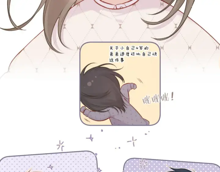 《保护我方大大》第120话  索要图22