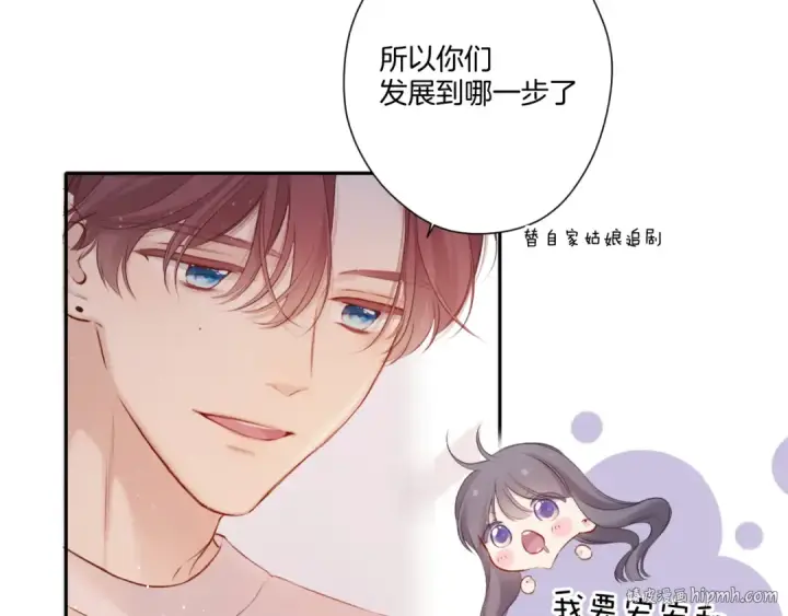 《保护我方大大》第120话  索要图24