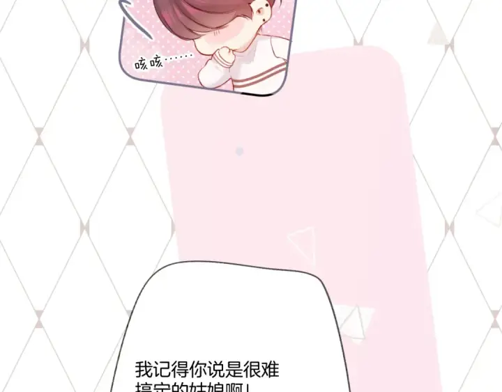 《保护我方大大》第120话  索要图29