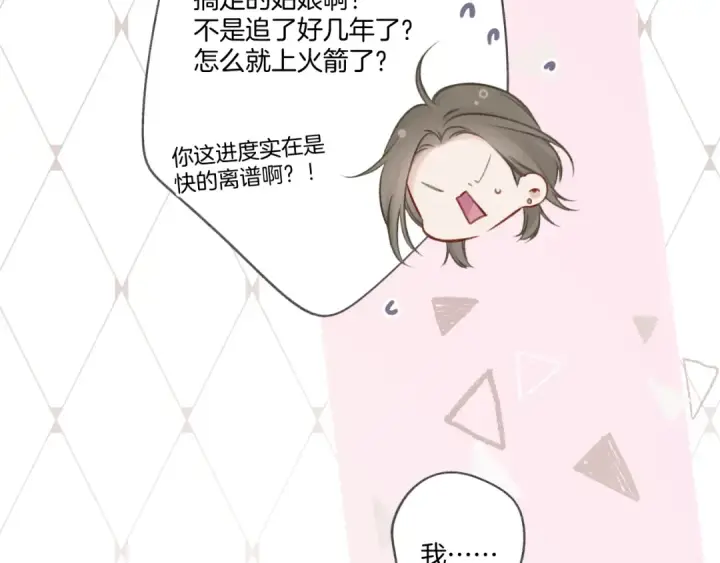 《保护我方大大》第120话  索要图30