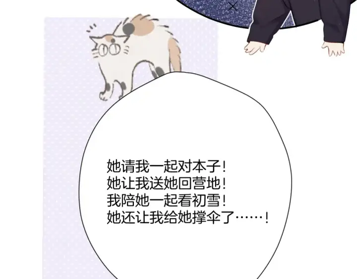 《保护我方大大》第120话  索要图44