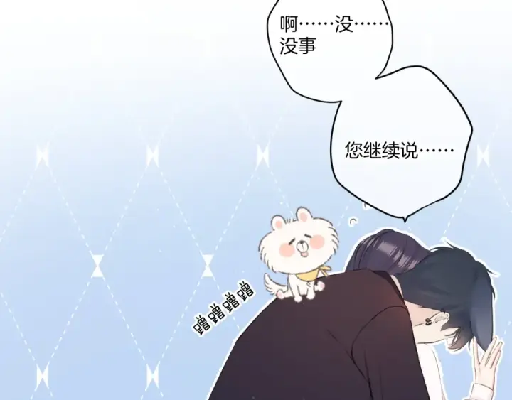 《保护我方大大》第120话  索要图81