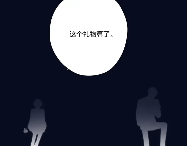 《保护我方大大》第121话 利己图110