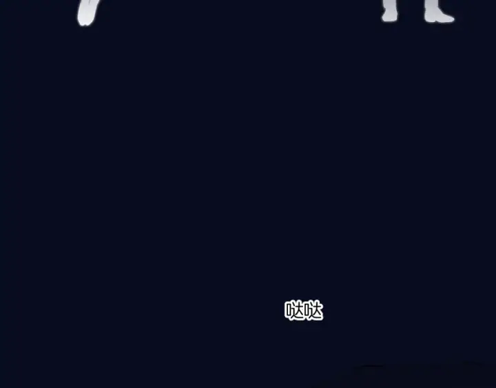 《保护我方大大》第121话 利己图111