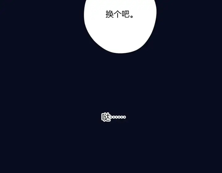 《保护我方大大》第121话 利己图113