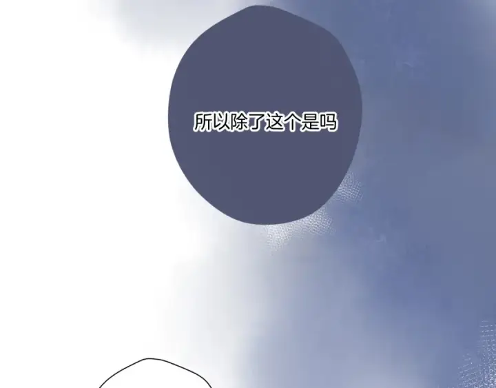 《保护我方大大》第121话 利己图117