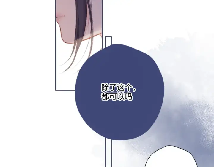 《保护我方大大》第121话 利己图119
